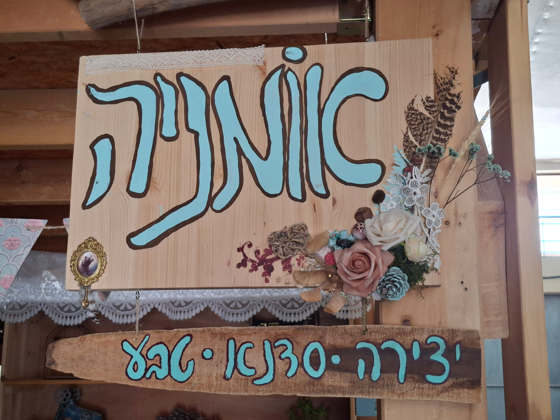 שלט אומנייה — יצירה, סדנאות, טבע
